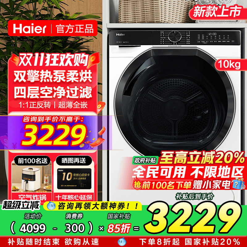 海尔超薄嵌入热泵烘干机干衣机