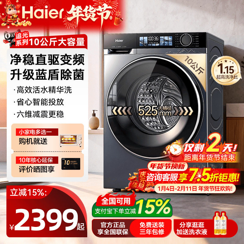 海尔直驱37E滚筒洗衣机以旧换新10公斤全自动家用洗烘一体云溪77E