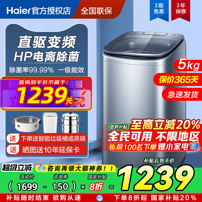 海尔5kg迷你波轮洗衣机小型直驱