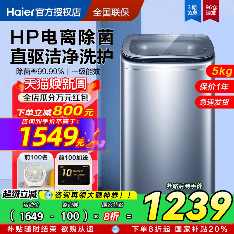 [新品]海尔5公斤小型婴儿迷你洗衣机儿童全自动家用直驱波轮b378