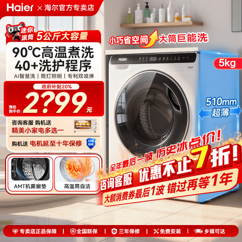 海尔婴儿迷你小型滚筒洗衣机宝宝