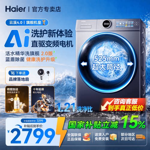 [云溪4.0]海尔77E滚筒洗衣机直驱