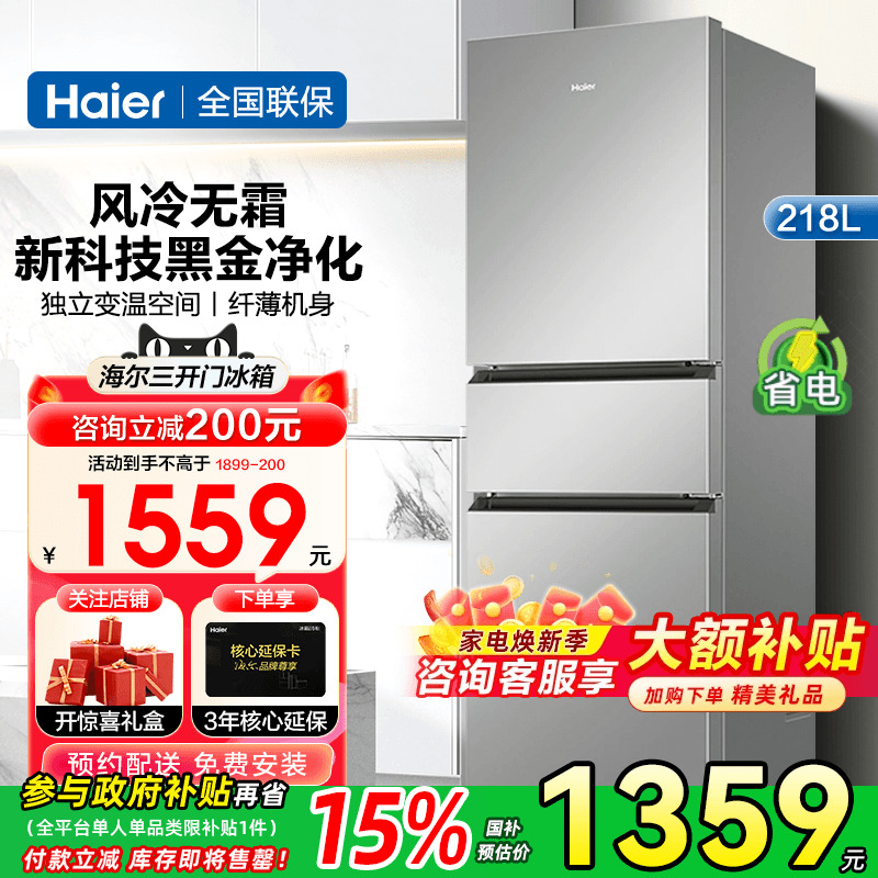 海尔冰箱218升风冷无霜家用三门