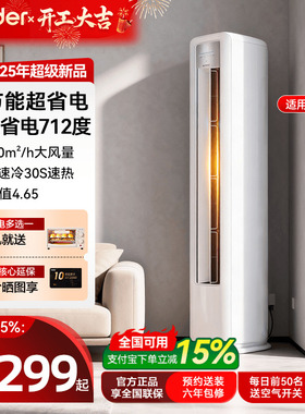 Leader空调海尔智家出品大3匹2P立式柜机超省电一级能效变频家用