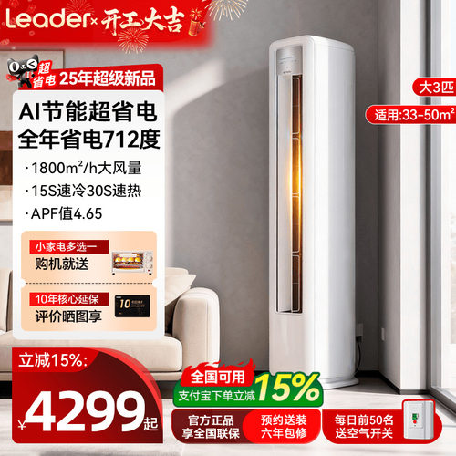 海尔空调立式客厅家用一级能效