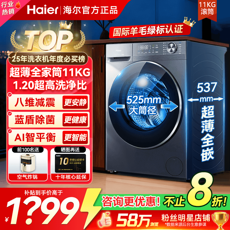 国补20%海尔滚筒洗衣机热卖新品