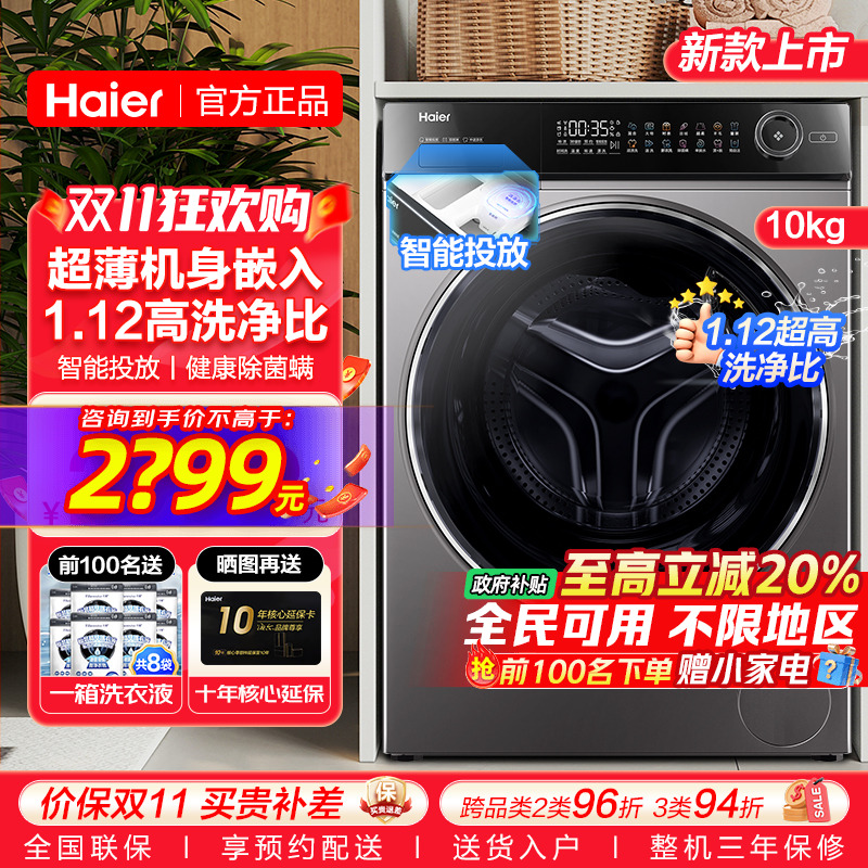 海尔滚筒洗衣机超薄平嵌高洗净比