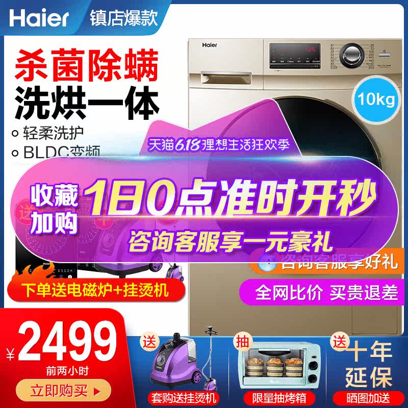 海尔变频静音滚筒洗衣机全自动洗烘干一体10kg公斤送货入户