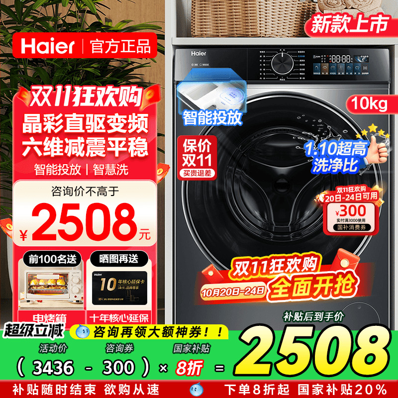 海尔直驱洗衣机滚筒变频热卖新品