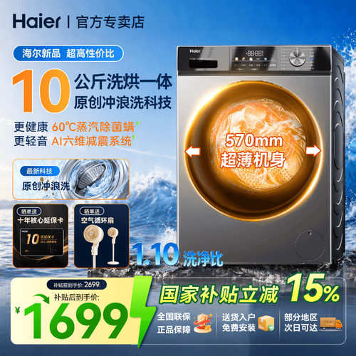 海尔滚筒洗衣机家用10KG滚筒一级能效全自动超薄洗烘一体 HMAX29S