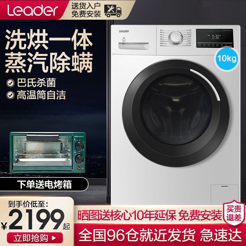 Captain( Leader )Haier Produced roller Washing machine fully automatic Dry one 10kg Kilogram frequency conversionin the Large household appliances , Washing machine  category - from Buy2taobao.com to provide professional Taobao agent buy service