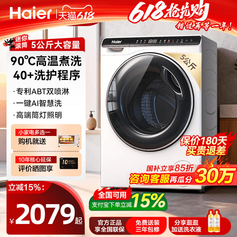 海尔滚筒洗衣机5公斤婴儿迷你全自动小型儿童宝宝家用808白色官方