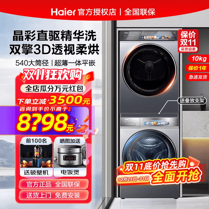 海尔惜恩98洗烘套装3D透视热泵烘