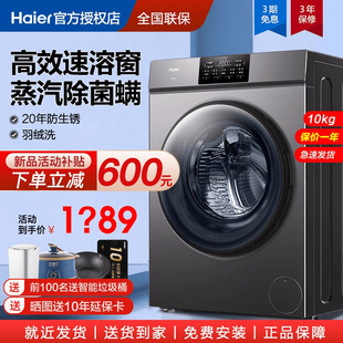 海尔滚筒洗衣机10公斤kg大容量家用全自动洗烘一体旗舰 超薄平嵌