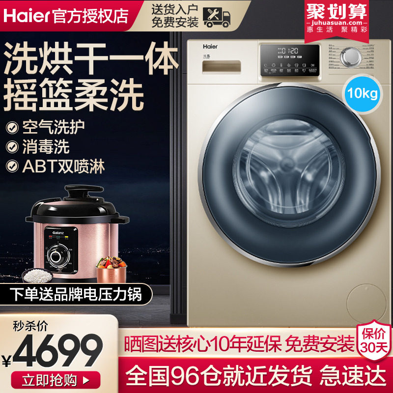 海尔直驱变频滚筒洗衣机全自动家用洗烘干一体9/10kg公斤928HB12G