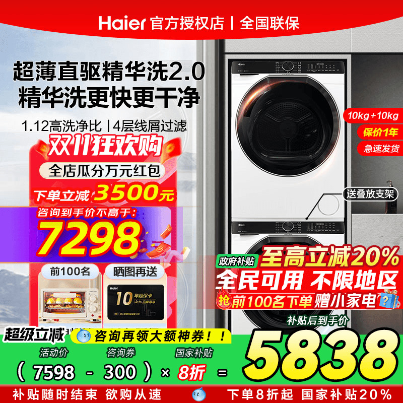 海尔洗烘套装精华洗双擎热泵579