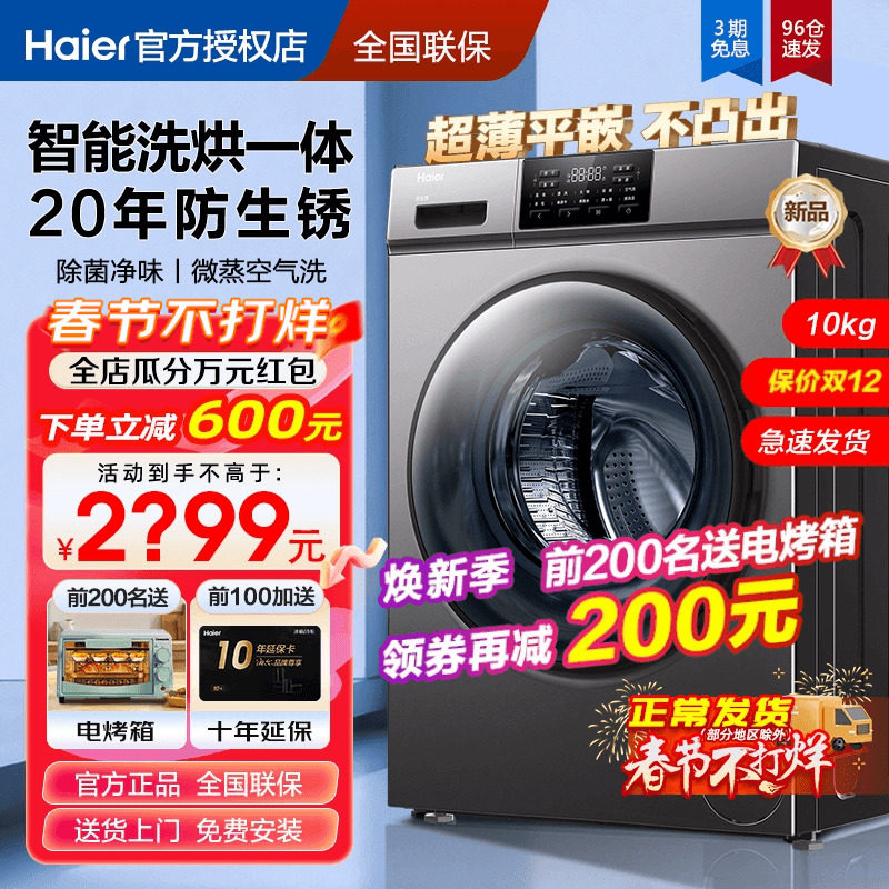 [超薄洗烘一体]海尔滚筒洗衣机10kg家用变频全自动平嵌防生锈官方