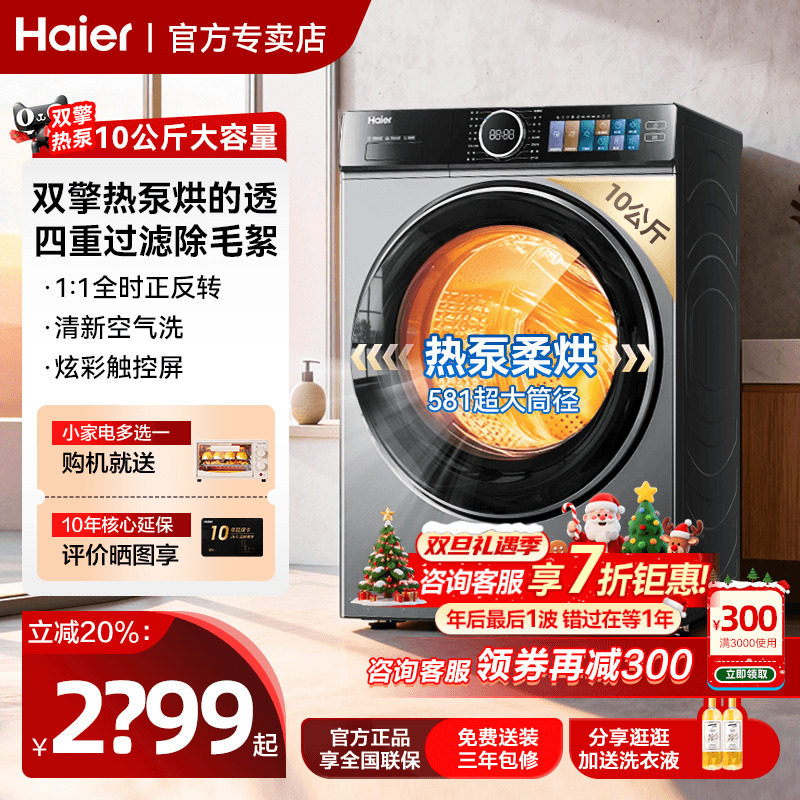 云溪4.0 海尔528烘干机双擎热泵式10公斤大容量家用77E变