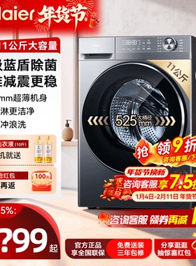 海尔洗衣机以旧换新补贴滚筒超薄11kg/10kg家用全自动58e洗烘一体