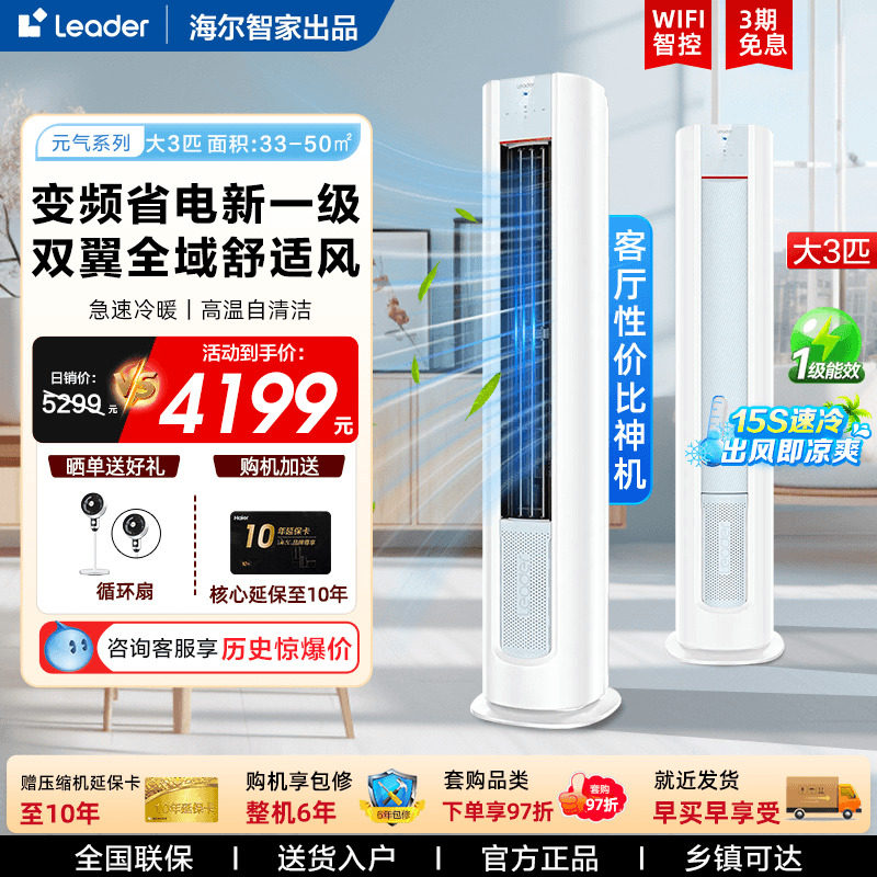 柜机空调2匹3匹一级变频