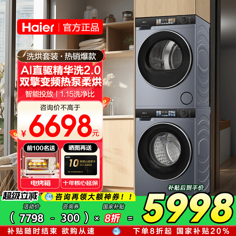 海尔云溪37E洗烘套装超薄77E新品