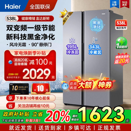 [新款]海尔电冰箱538L一级能效风冷无霜家用双开门对开变频大容量