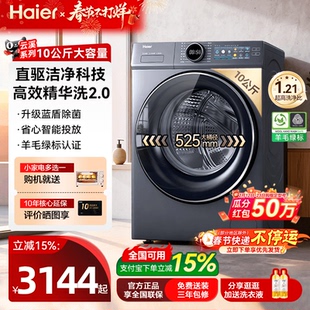 云溪4.0海尔滚筒洗衣机77E直驱超薄10公斤家用全自动洗烘一体37E