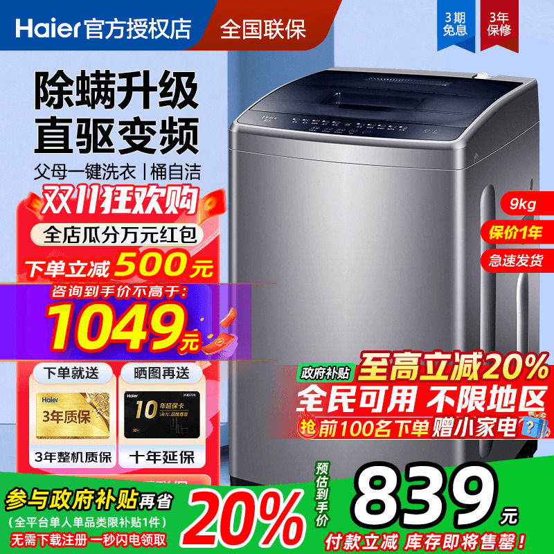 海尔10/12公斤全自动波轮洗衣机