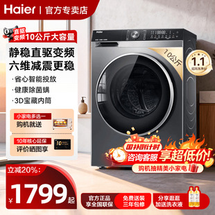 海尔直驱滚筒洗衣机59S家用全自动10公斤洗烘一体 立减20%