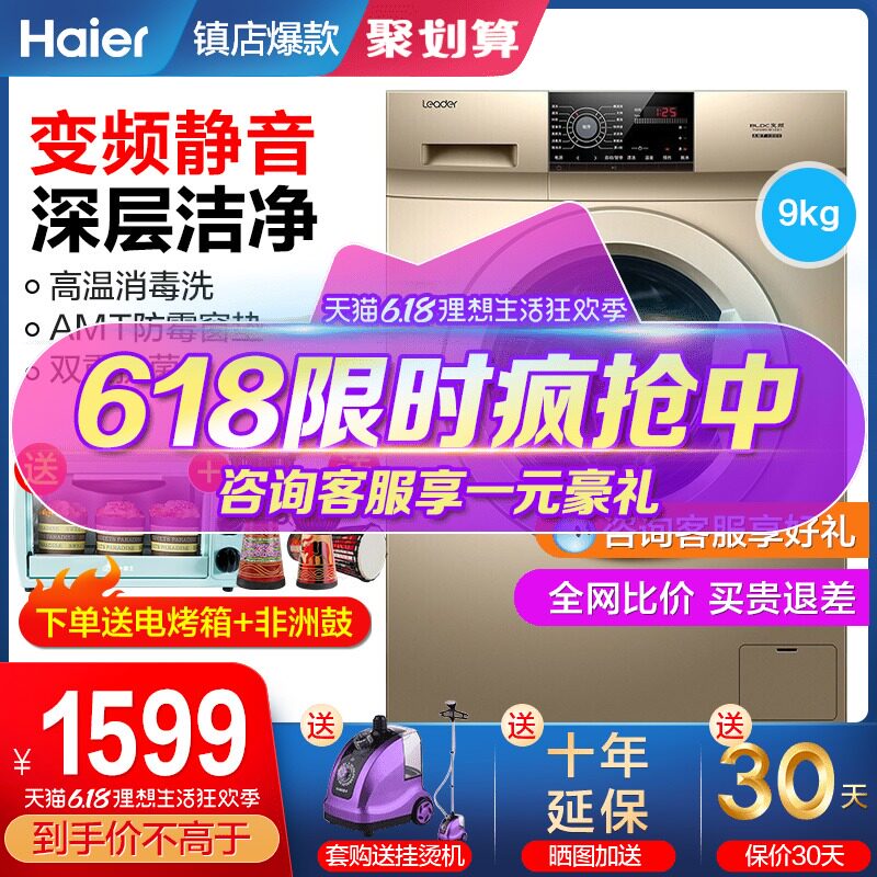 【就近发货】海尔滚筒洗衣机全自动9kg公斤大变频家用洗脱一体