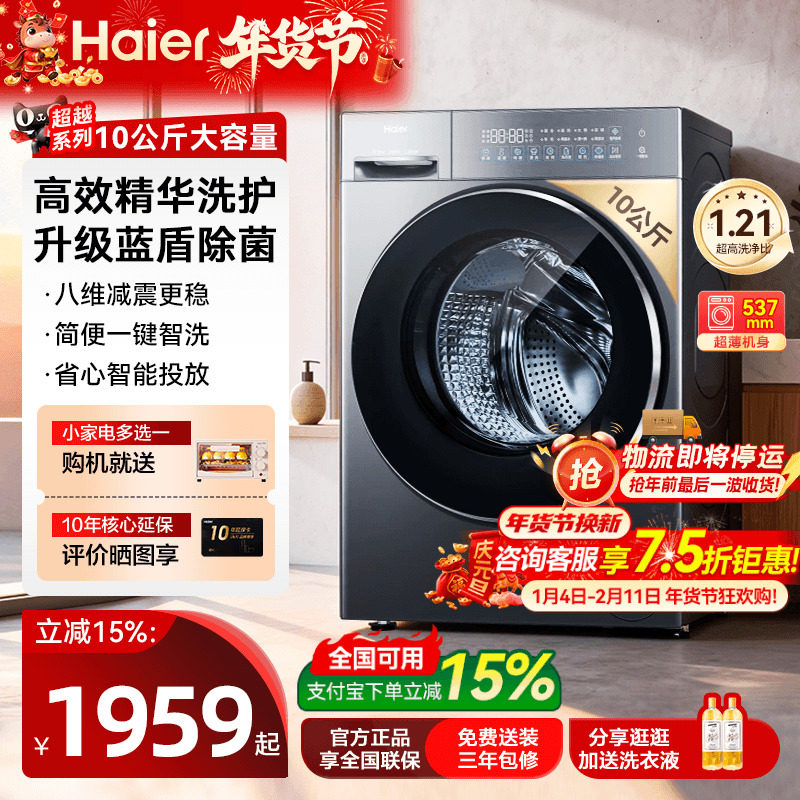 【新款】海尔10公斤超薄大容量滚筒洗衣机50cm全自动家用洗烘一体