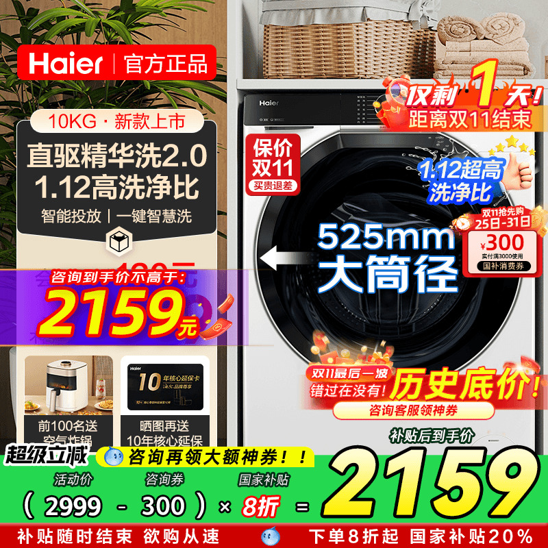 [云溪4.0]海尔579洗衣机滚筒直驱