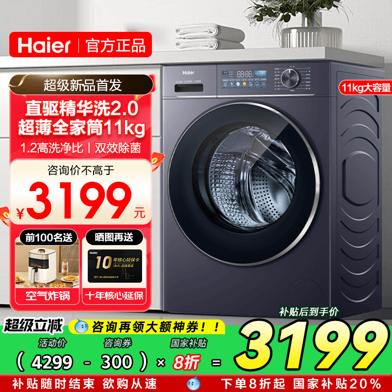 海尔云溪4.0洗衣机精华洗直驱78E