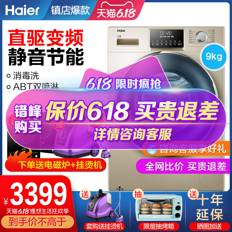 海尔直驱变频滚筒洗衣机全自动9kg公斤家用静音大容量 G90928B12G