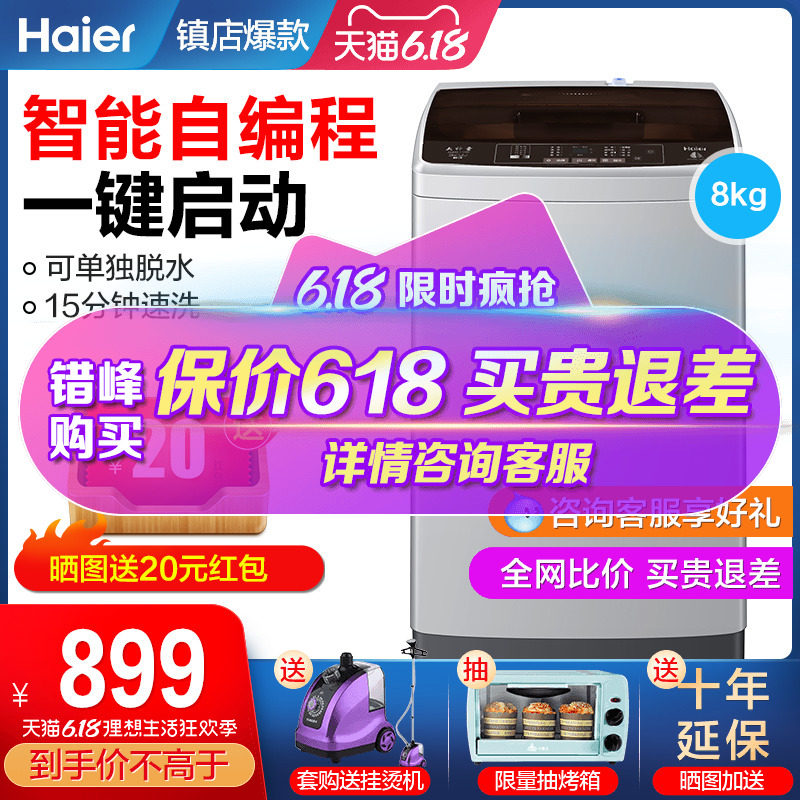 海尔洗衣机全自动家用波轮式9大神童8公斤大容量节能静音自编程