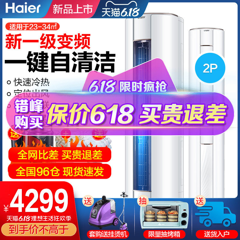 海尔空调立式客厅柜机家用智能大2P/3P匹圆柱冷暖除湿WBB81TU1