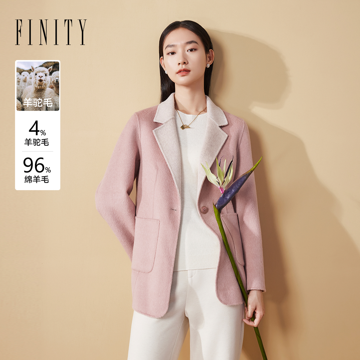 FINITY菲妮迪羊驼毛双面呢大衣女2025年冬季新款粉色短款毛呢外套