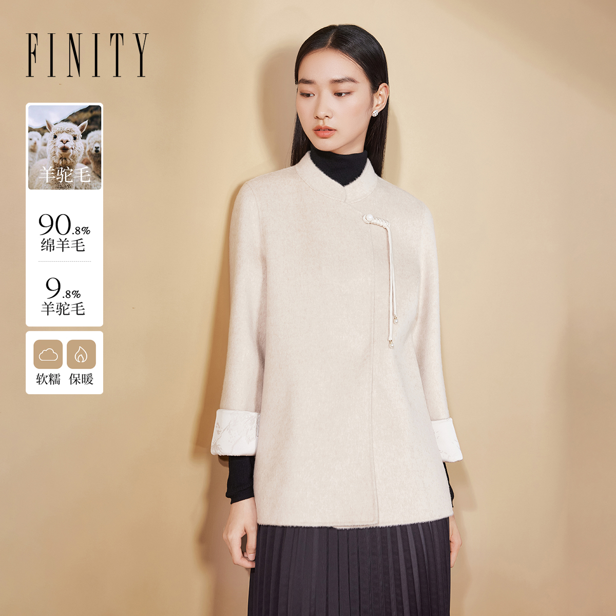 FINITY菲妮迪新中式羊驼毛大衣女2025年冬季新款杏色双面呢外套