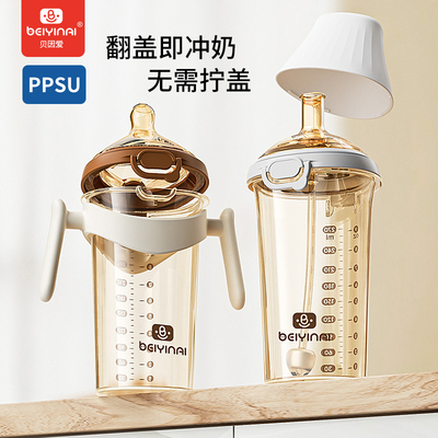 【PPSU三角翻盖】贝因爱PPSU奶瓶防胀气吸水嘴抗摔吸管杯270ml
