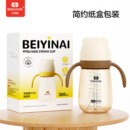 贝因爱宽口PPSU吸管杯婴儿奶瓶喝水学饮杯吸水嘴240ml300ml吸管