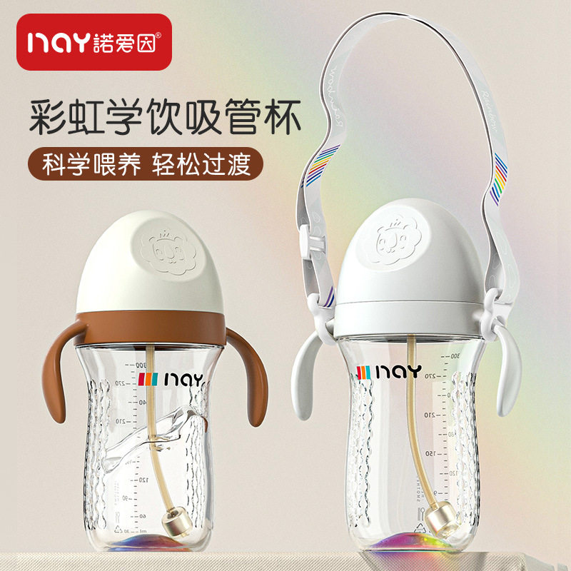 网红款诺爱因彩虹水杯儿童大宝宝吸管杯 tritan学饮水杯防摔手柄
