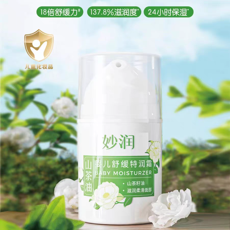 妙润山茶油婴儿舒缓特润霜50g爱婴岛实体店同步销售