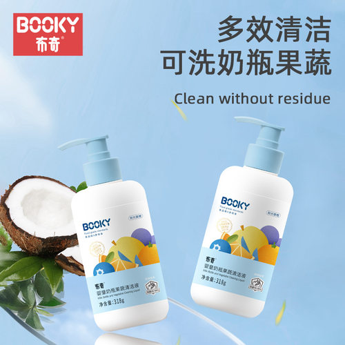 布奇BOOKY婴儿奶瓶奶嘴清洗剂宝宝果蔬玩具清洗液新生儿专用