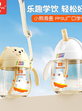 贝因爱滑盖PPSU水杯儿童熊头吸管杯防摔吸嘴学饮杯学生喝水300ml