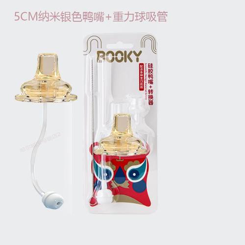 布奇BOOKY纳米银色奶嘴吸管奶瓶配件婴儿宽口径硅胶学饮吸水鸭嘴