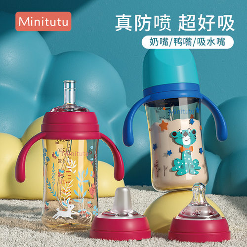 Minintutu宽口炫彩纳米PP奶学饮杯吸水杯鸭嘴杯一瓶三用奶嘴鸭嘴