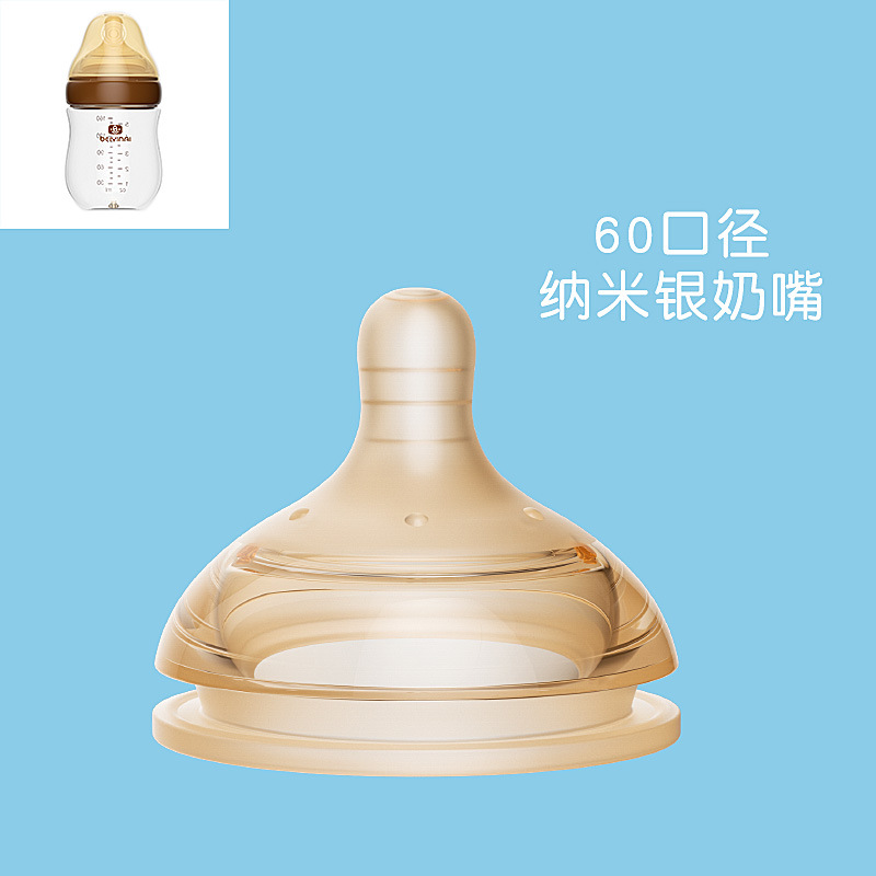 贝因爱底部回气奶瓶配件奶嘴回气阀配件奶瓶奶嘴