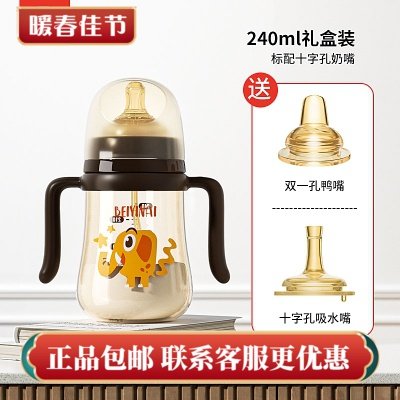 礼盒装贝因爱宽口PPSU奶瓶婴儿硅胶奶嘴(送吸嘴+鸭嘴)240/300ml