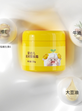 爱婴岛亲扬婴幼儿滋润雪绒霜50g正品包邮