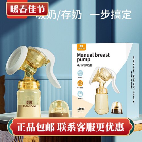 贝因爱手动吸奶器简易大力
